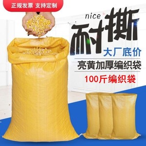 装粮食的口袋编织袋蛇皮袋饲料袋子100斤装麻袋装玉米稻谷专用袋