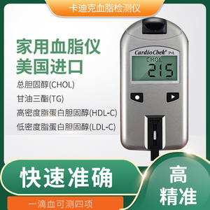 卡迪克美国进口血脂仪家用精准血脂检测仪四项总胆固醇医用测试条