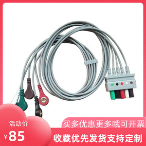 监护仪配件兼容迈瑞T5 Ipm/iMEC/uMEC8 10心电导联线分体五导扣式