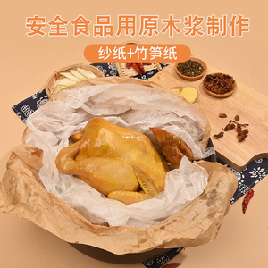 同款货源姿莱秀旗舰店天猫包盐焗鸡专用纸砂纸食品级油纸纸纱纸纸