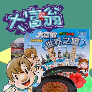 大富翁桌游世界中国台湾之旅幸福4人生游戏棋盘儿童版超级豪华版