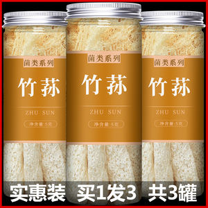 竹荪干货旗舰店特级野生2021新货竹笙菌种新鲜菌菇煲汤食材非500g