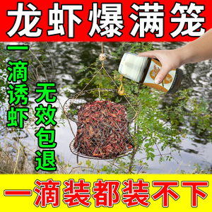 【抓不到包退】抓龙虾神器捕龙虾抓小龙虾河虾药上岸钓龙虾抓虾药