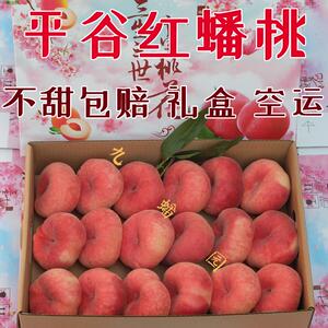 00尊贵女神淘宝北京平谷大桃水果蜜桃蟠桃礼盒装5斤现摘现卖包邮非
