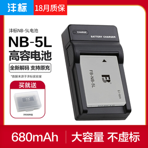 沣标NB-5L电池佳能ixy IXUS850 860 910 870 900 950 960 970 980 990 S110 SX210IS 220 200 100V相机充电器