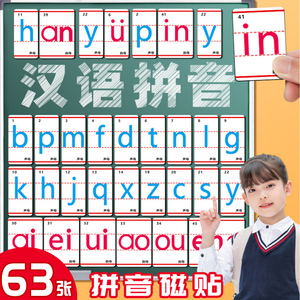 汉语拼音磁性贴拼音字母表磁性贴片卡片小学音标黑板教学教具幼小衔接教师专用字母贴磁性贴早教认读字母表
