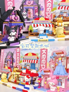 中国积木hellokity三丽鸥凯蒂猫布丁狗拼装礼物玩具女孩系列手办