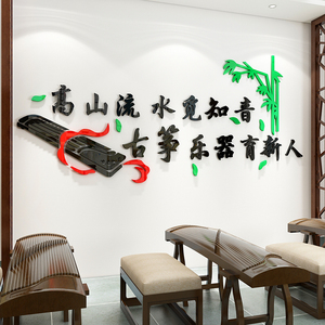 古筝教室墙面装饰