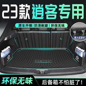 适用于23款东风日产逍客专用后备箱垫TPE尾箱垫子汽车用品2023新