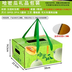 水果礼盒空盒哈密瓜甜瓜西瓜牛角密包装盒高档快递加厚水果纸箱