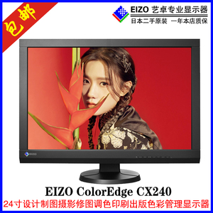 24寸艺卓EIZO CX240摄影修图调色设计制图视频剪辑印刷后期显示器