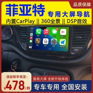 适用菲亚特致悦菲翔360全景车载中控显示大屏carplay导航倒车影像