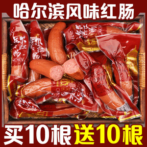 东北哈尔滨风味红肠官方旗舰店即食老字号独立真空包装香肠小零食
