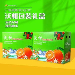 广西武鸣沃柑包装礼盒空盒子砂糖橘芦柑柑橘纸箱提绳款定制包邮箱