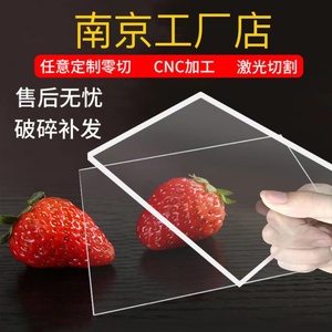 南京透明亚克力板材有机玻璃板塑料板隔板2 3 4 5–100mm加工定做
