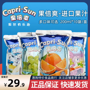 capri-sun果倍爽儿童果汁葡萄桃苹果味德国品牌迪拜进口特价饮料