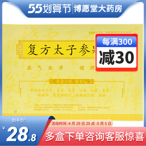 8/盒】力捷迅太子宝复方太子参颗粒5g*10袋 冲剂儿童益气生津健脾消食