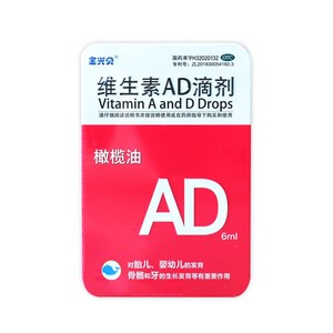 海鲸兴贝维生素ad滴剂6ml 婴幼儿 维生素ad胶囊金兴贝橄榄油