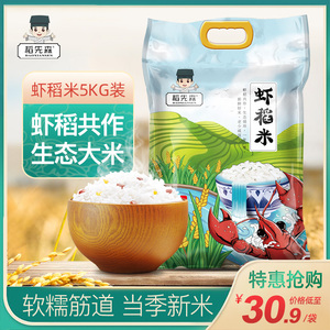 稻先森虾稻米10斤5kg真空包装江西黄花粘大米丝苗米2021年新大米