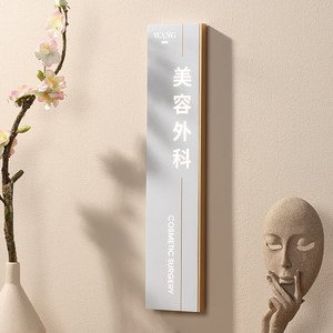 高端医美医院美容院月子中心门牌挂牌标识牌定制定做发光轻奢网红ins