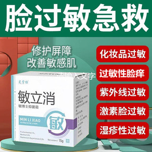 脸上过敏药脸部