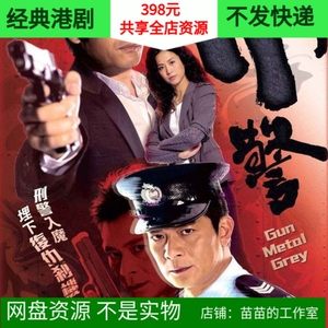 香港电视剧 2010刑警 黄日华 苗侨伟 宣萱 粤语中字 虚拟资源