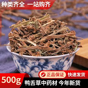 野生鸭舌草中药材中草药鸭跖草 鸭拓草 鸭趾草 500克中药精选特级