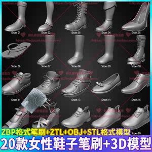 20款Zbrush女性鞋子3D模型笔刷高跟平底凉拖运动皮鞋3D模型zb雕刻