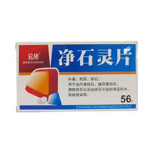 包邮现货】会康 净石灵片 0.