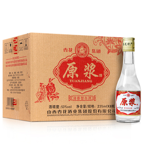 山西杏花集团杏花村原浆白酒清香型53度235ml*8瓶纯粮食高粱自饮