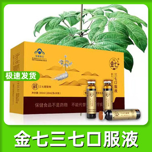 金七鲜三七口服液云南文山新鲜三七口服液10ml*30支/包邮