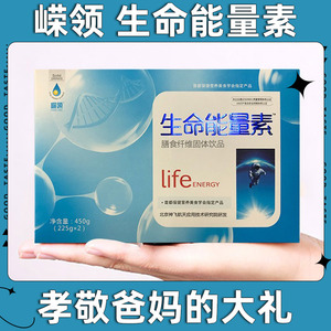 嵘领生命能量素中老年人膳食纤维生物补充粉食物