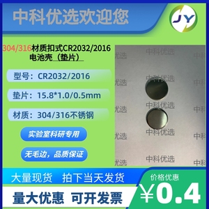 锂电池壳/纽扣扣式电池壳CR2032/2016-15.8*1.0/0.5垫片单独垫片