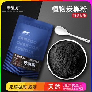 竹炭粉烘培可食用植物炭黑竹碳粉超级黑超细黑色色素烘焙蛋糕色粉