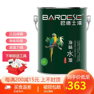 巴德士（BADESE）无添加净味水漆自刷竹炭净味油漆涂料内墙优质乳
