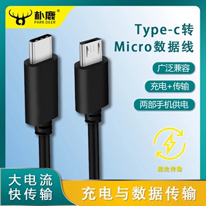 Type-c转micro usb数据线支持OTG音频解码器安卓可充电数据线连接转换器快充适用华为无人机荣耀一加小米手机