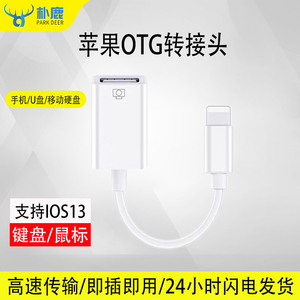 适用于苹果otg线ota0tg转接头ogt iPad连接u盘iphone手机插平板电脑转换头lightning转usb3.0接口ios14多功能