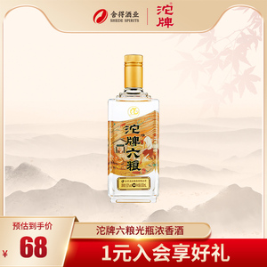 【沱牌官旗】沱牌六粮38度或50度500ml光瓶浓香型纯粮食酿白酒