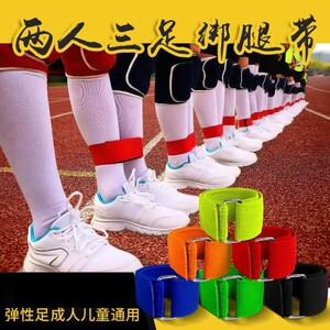 两人三足绑带