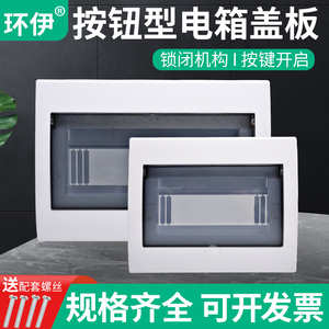 广东型配电箱盖板强电箱遮挡面板电闸箱盖子家用电表箱13回路翻盖