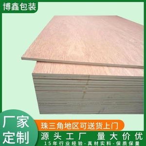 多层板胶合板面桃花芯家具板市场板5-25mm桉木包装夹板床板三合板