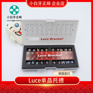 韩国进口单晶托槽luce冰晶托槽陶瓷托槽luce直丝mbt 透明陶瓷托槽