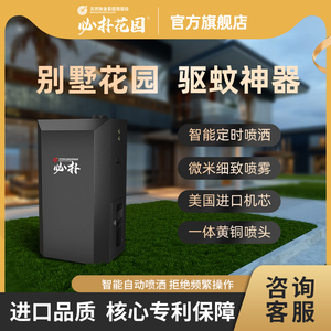 必扑花园驱蚊系统智能定时灭蚊神器大型户外杀蚊露台别墅院子庭院