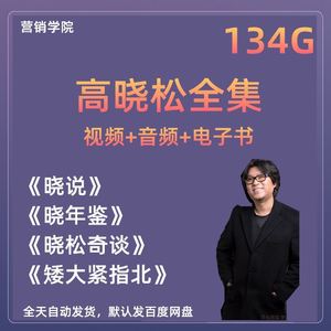 高晓松晓说mp3