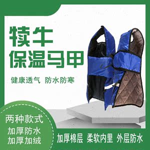 加厚加绒防水犊牛马甲小牛穿保暖外套牛用保温服牛犊外衣养牛用品