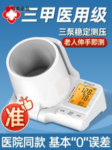 日本进口臂筒式电子量血压计测量仪器家用高精准正品医用级测压表