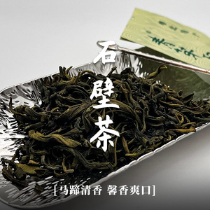 【春茶】高山清香型绿茶 马蹄香石壁茶 高级一级绿茶 礼盒小泡装