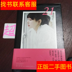 正版二手旧图书21:《文艺风象》主题图文集 /落落 湖南文艺出版