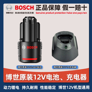 博世Bosch原装正品12V/10.8V电池充电器通用裸机博士12V锂电平台