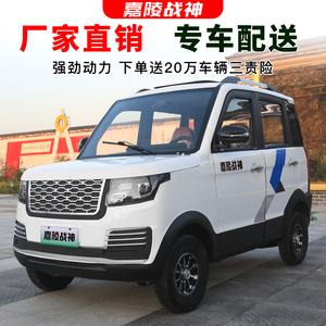 嘉陵战神四轮电动汽车家用全封闭油电两用女士新能源成人电动轿车
